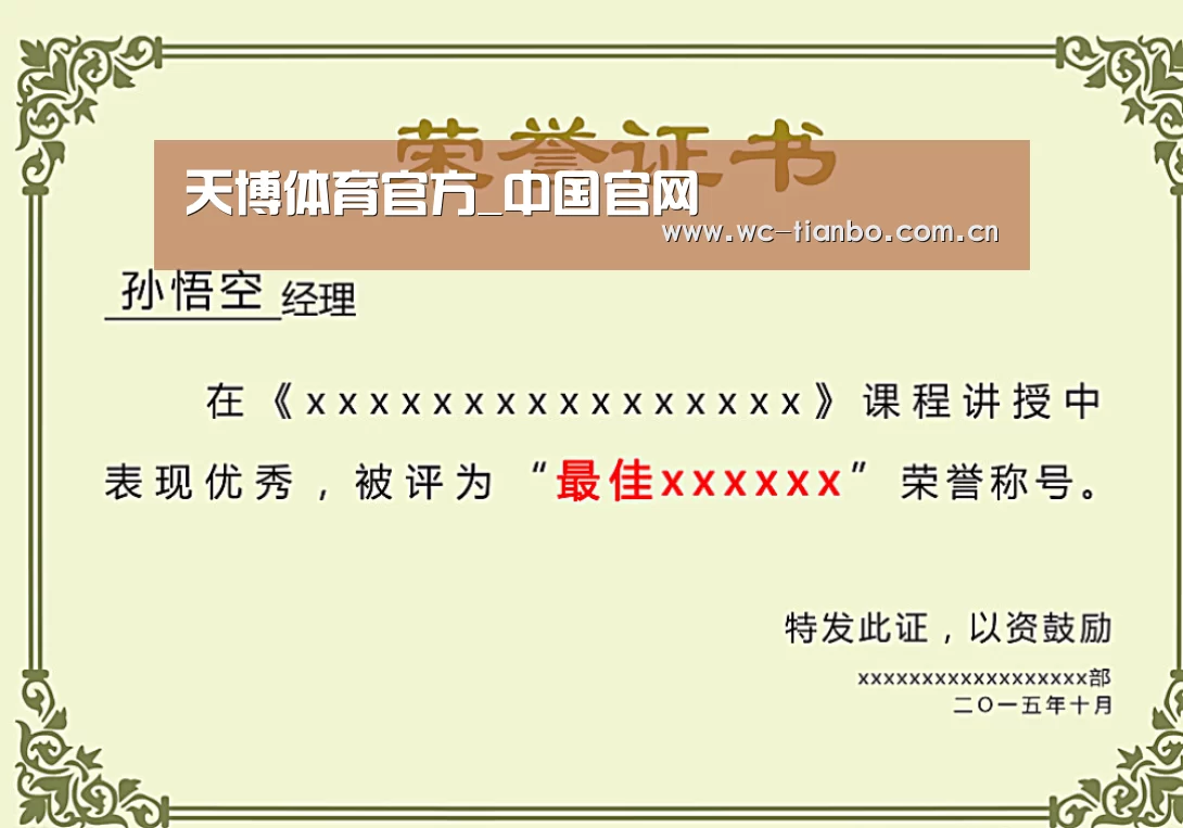 荣誉证书一(图1)