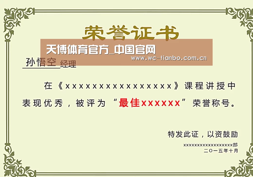 荣誉证书一
