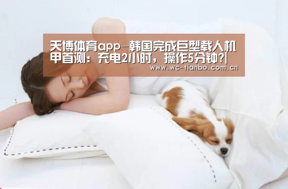 天博体育