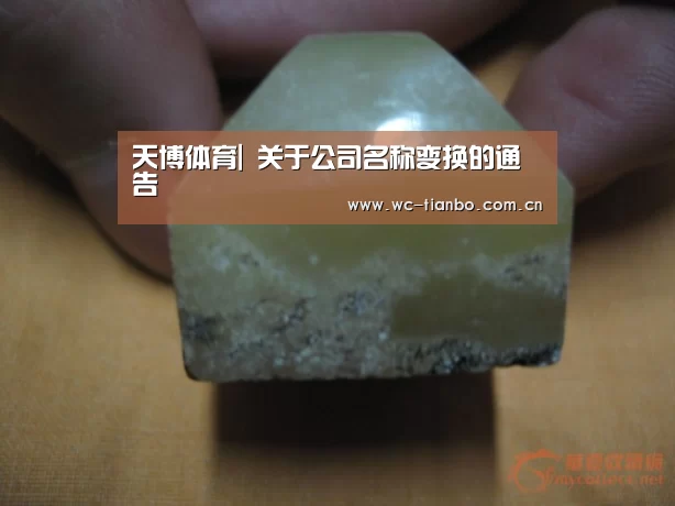 天博体育|
关于公司名称变换的通告(图3) 天博官方