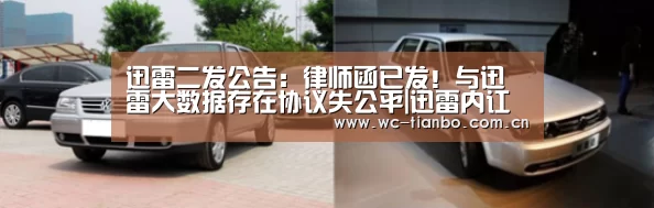 迅雷二发公告:律师函已发!与迅雷大数据存在协议失公平|迅雷内讧③【天博体育】(图2) 天博体育