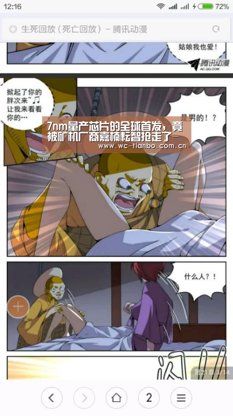 7nm量产芯片的全球首发,竟被矿机厂商嘉楠耘智抢走了-天博体育app(图4) 天博体育官网